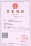 企業營業執照